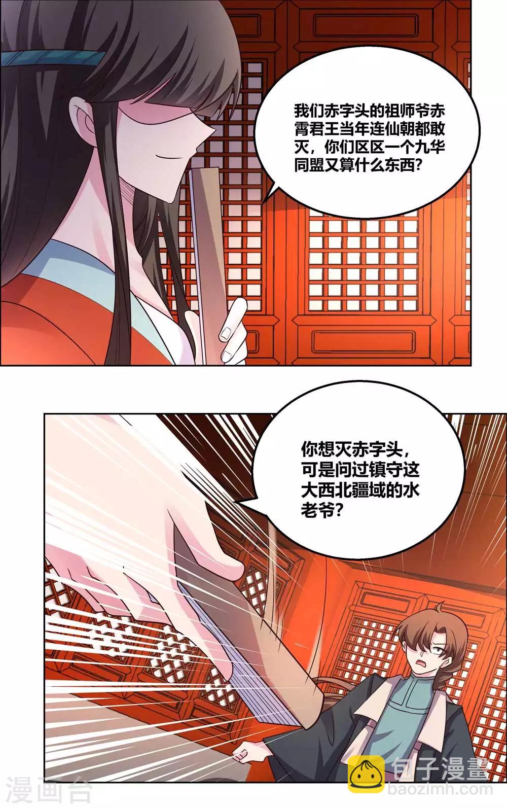 🍲尊上 第161话 都不许惹事！ 第4页