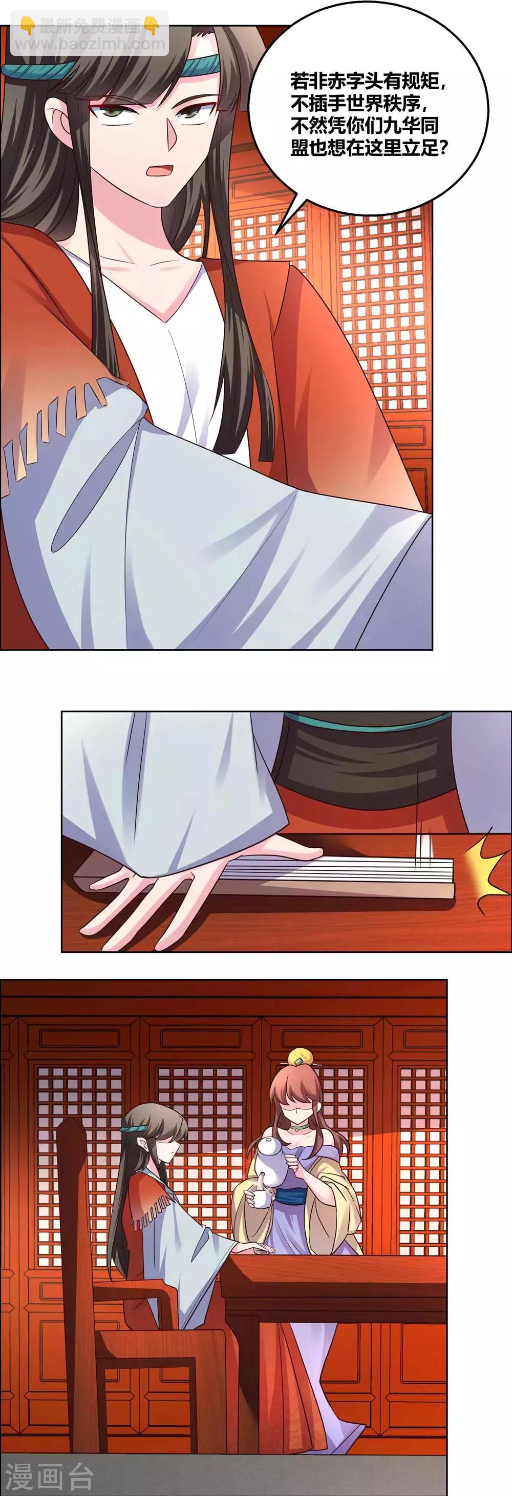 🍲尊上 第161话 都不许惹事！ 第5页