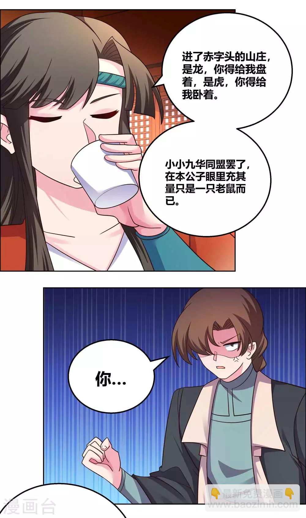 🍲尊上 第161话 都不许惹事！ 第6页