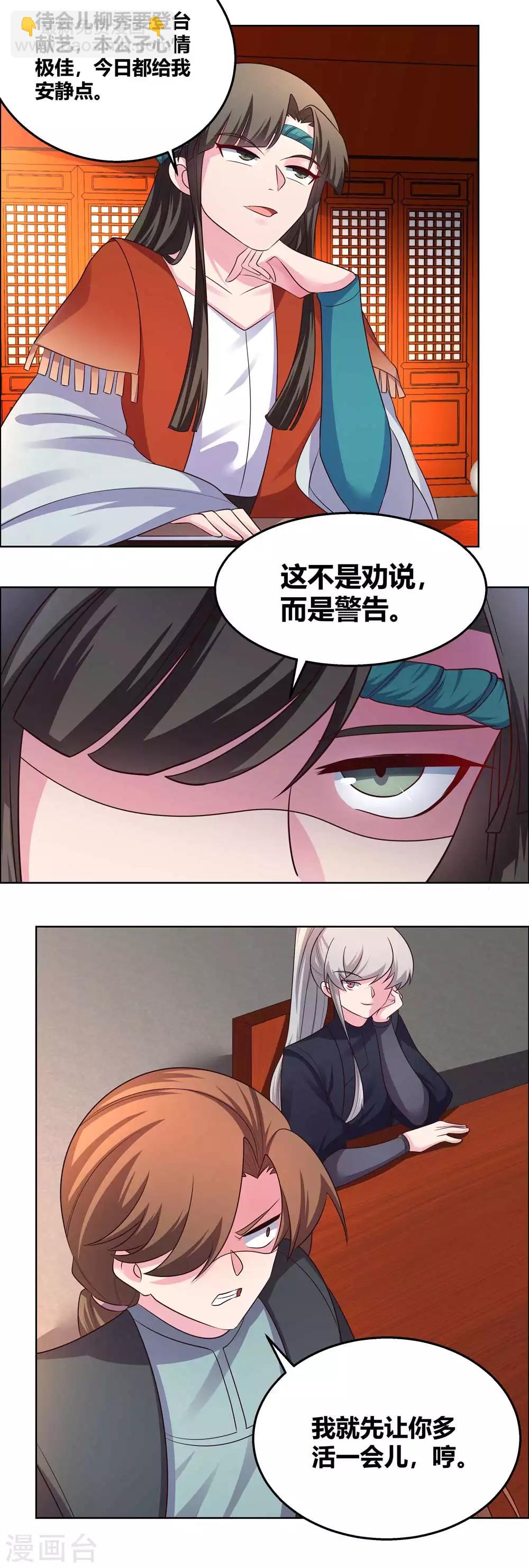 🍲尊上 第161话 都不许惹事！ 第7页