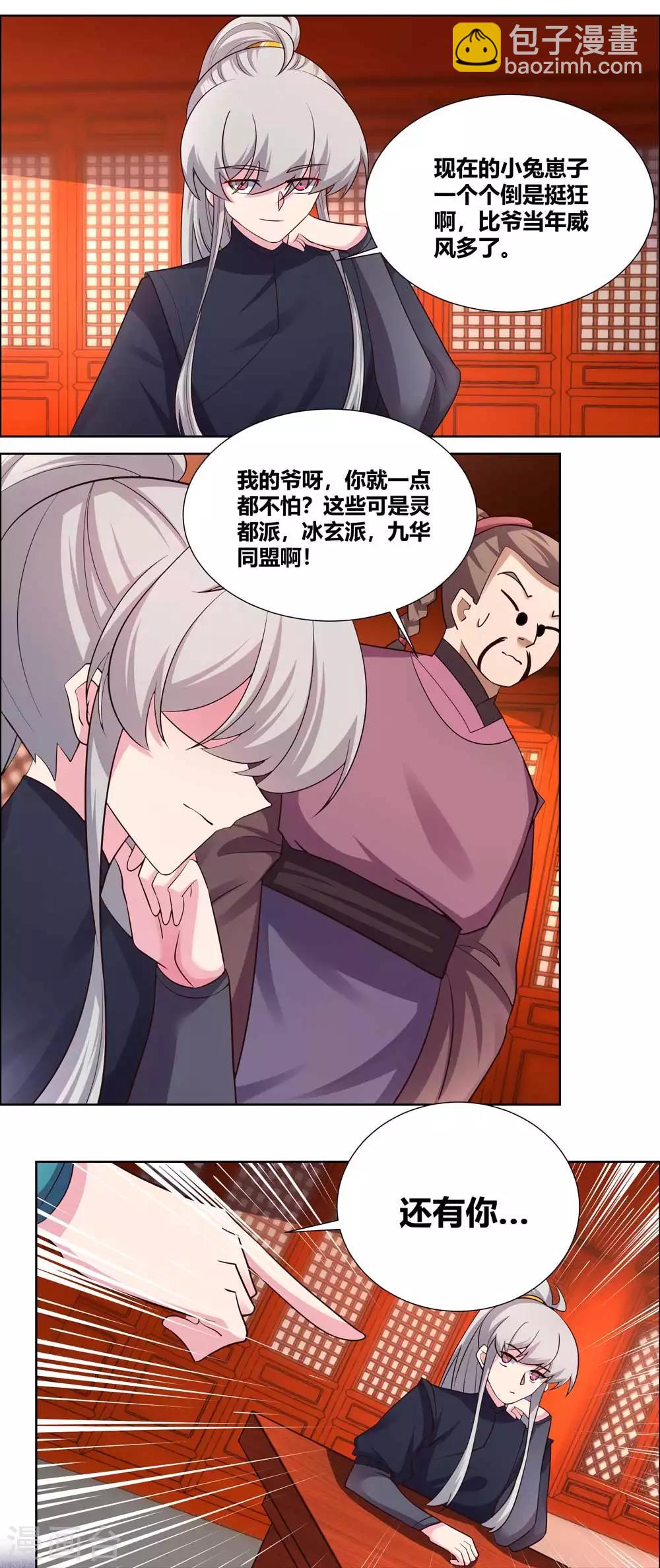 🍲尊上 第161话 都不许惹事！ 第8页