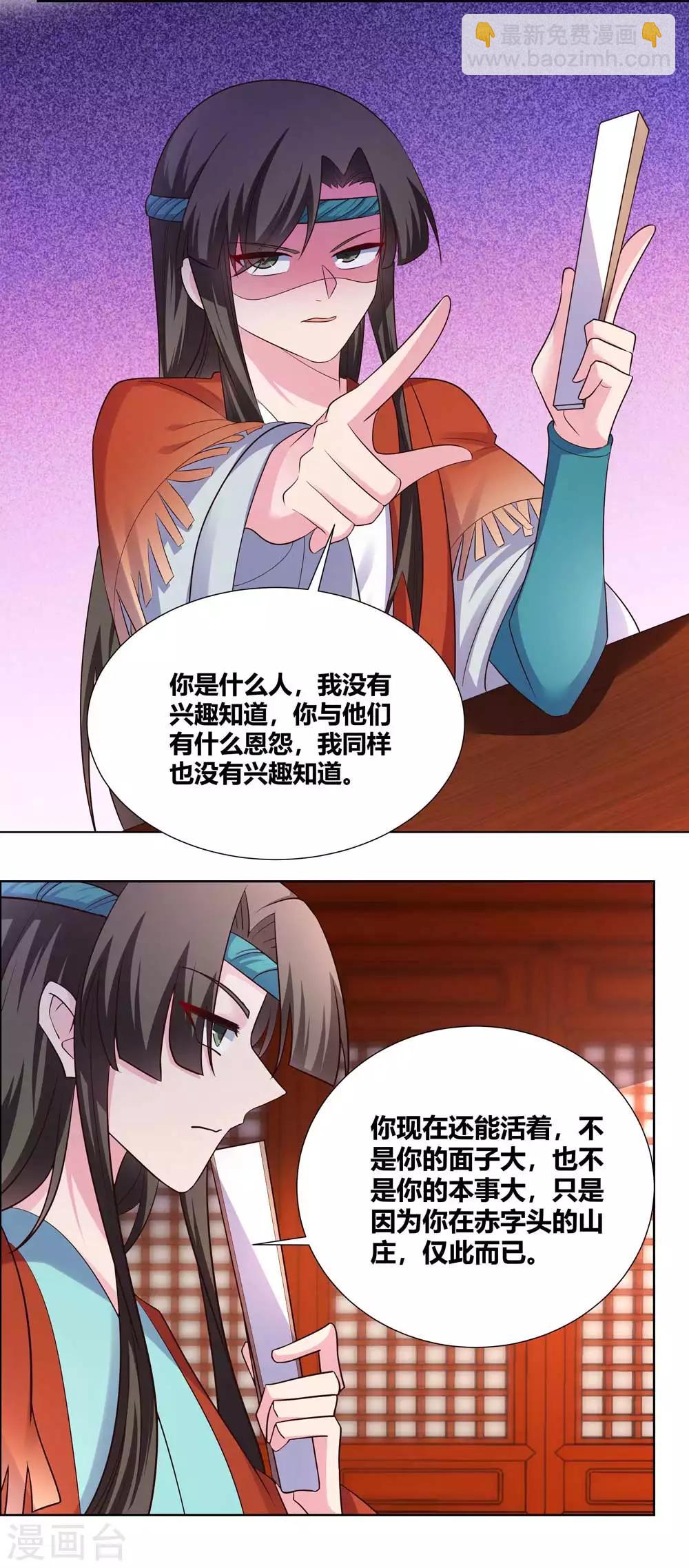 🍲尊上 第161话 都不许惹事！ 第9页