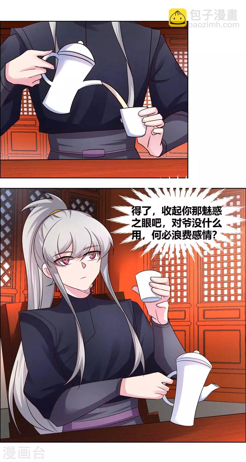 🍲尊上 第163话 只看不抢 第10页