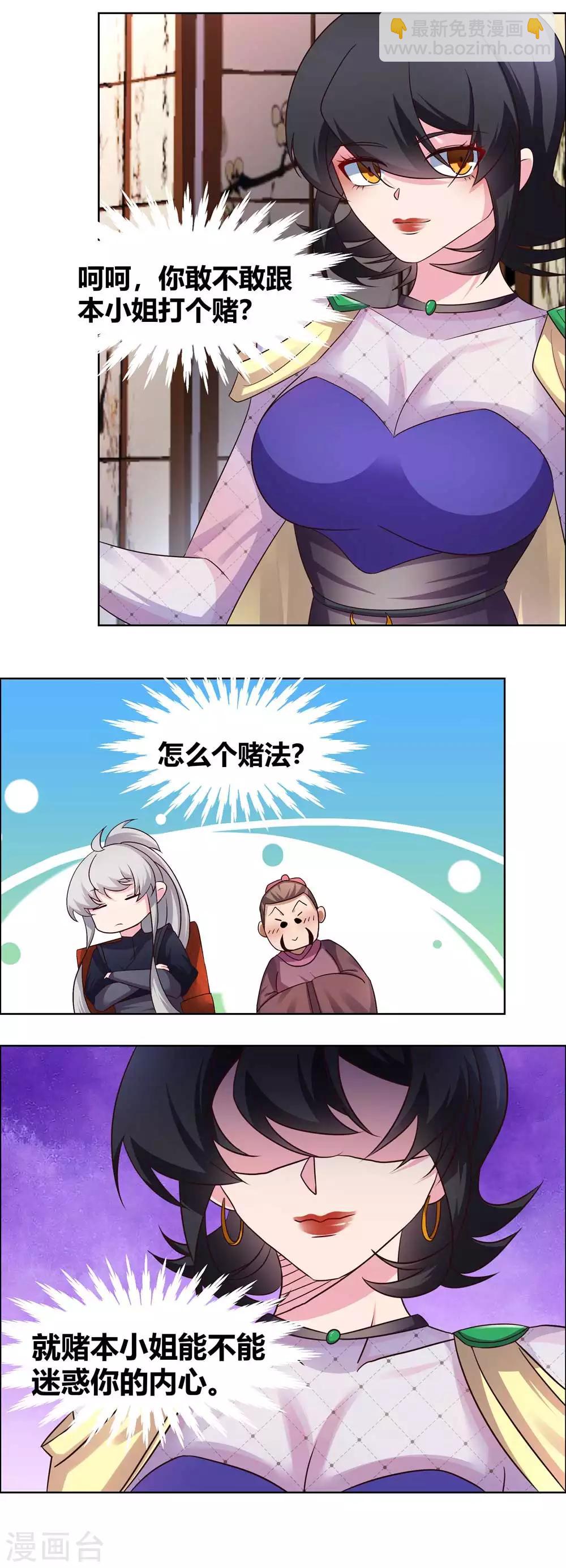 🍲尊上 第163话 只看不抢 第11页