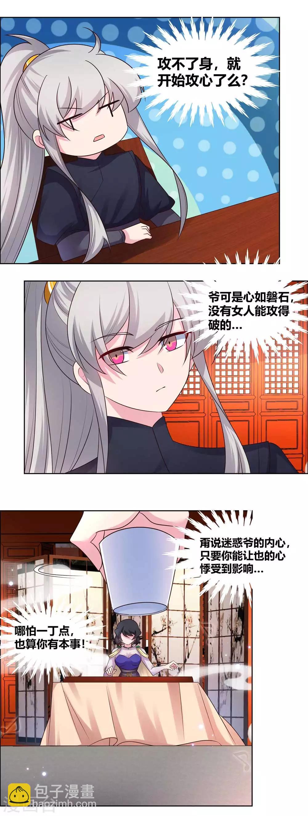 🍲尊上 第163话 只看不抢 第12页
