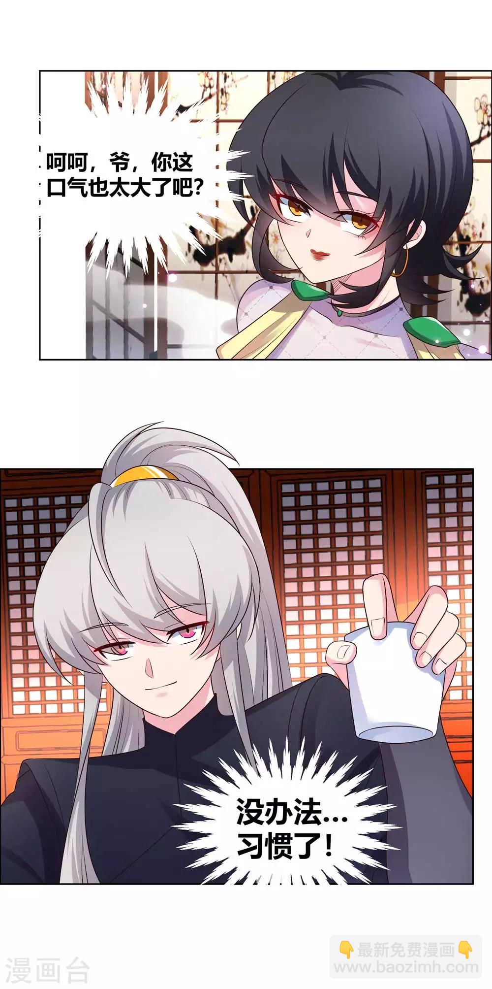 🍲尊上 第163话 只看不抢 第13页