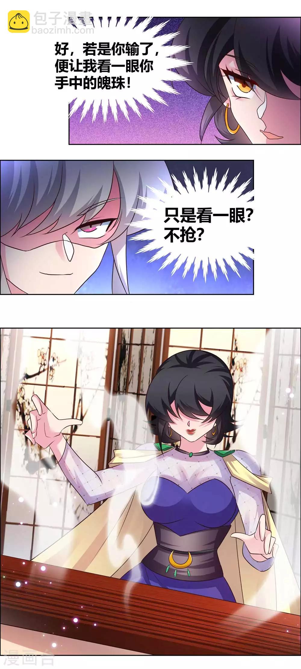 🍲尊上 第163话 只看不抢 第14页