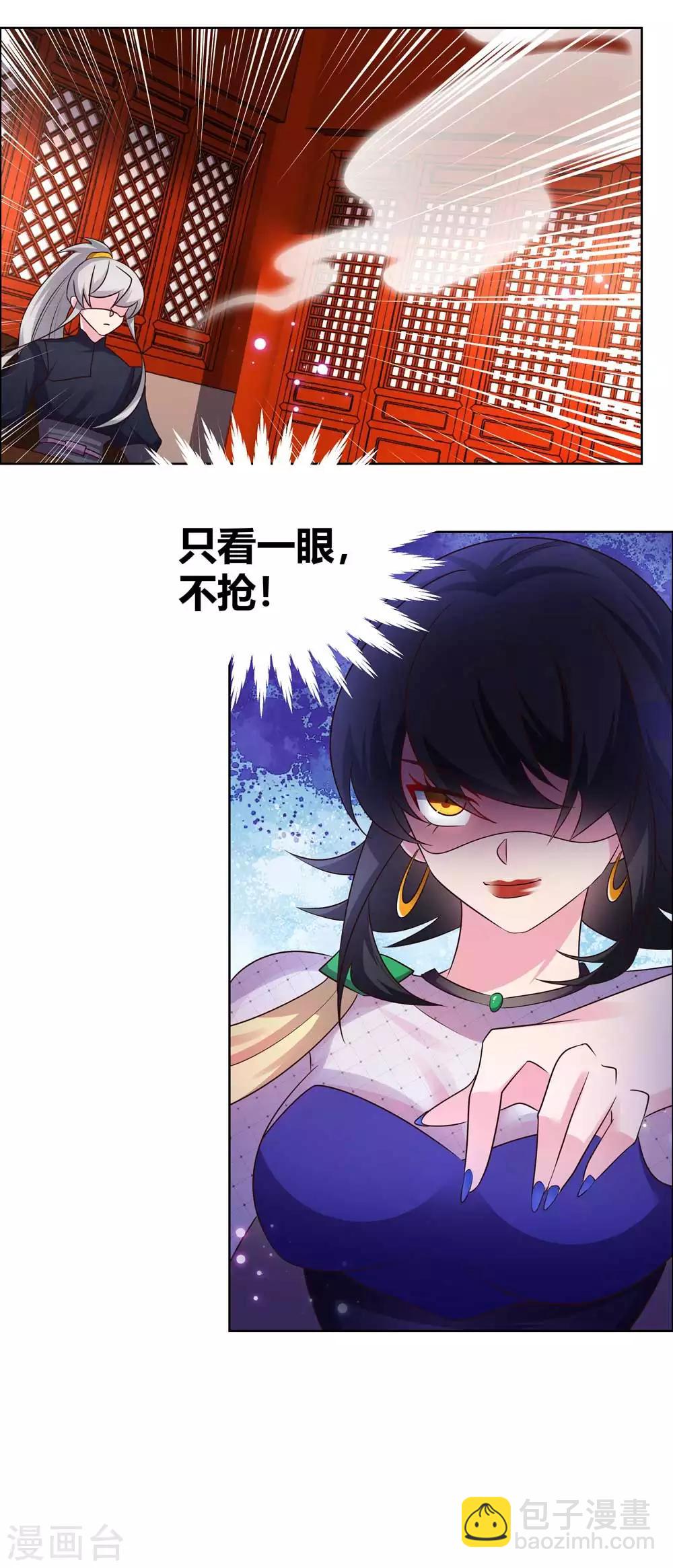 🍲尊上 第163话 只看不抢 第15页
