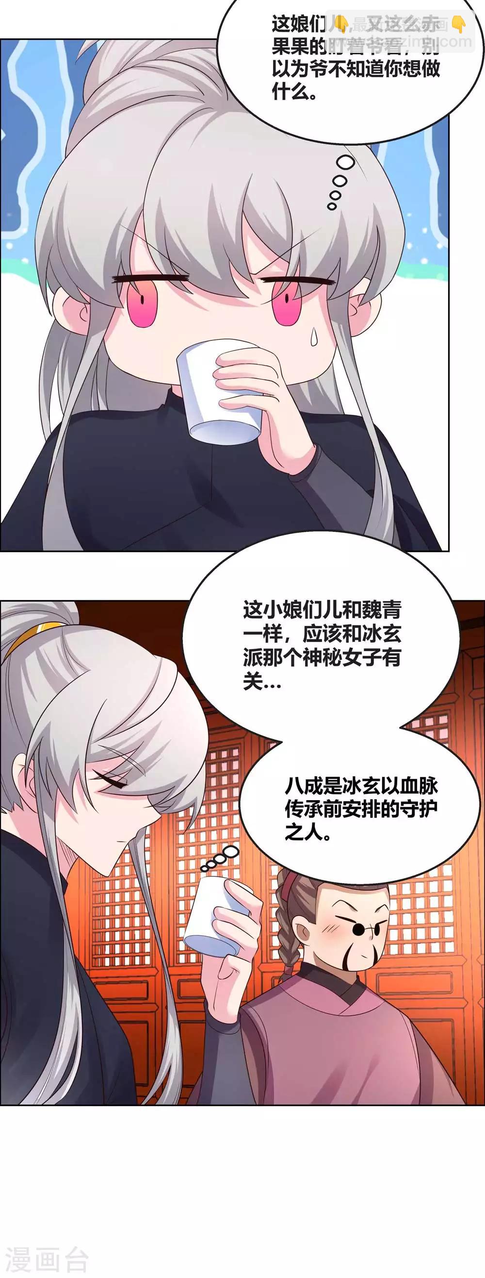 🍲尊上 第163话 只看不抢 第3页