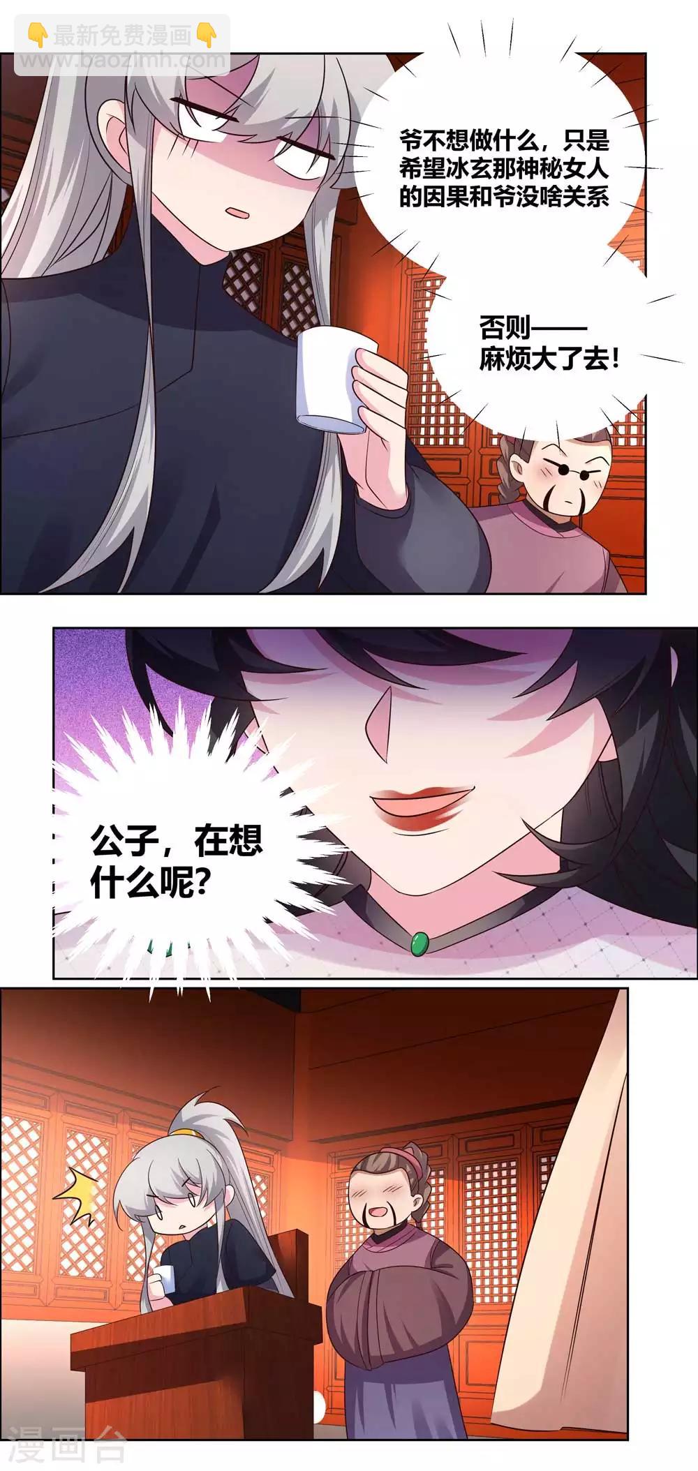 🍲尊上 第163话 只看不抢 第4页