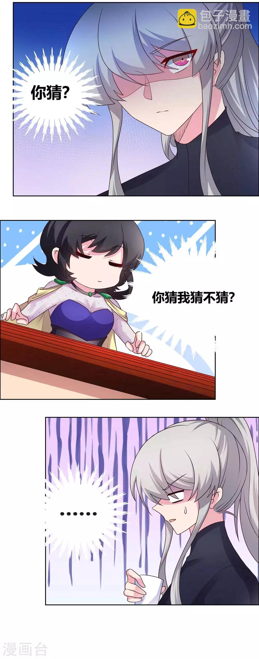 🍲尊上 第163话 只看不抢 第5页