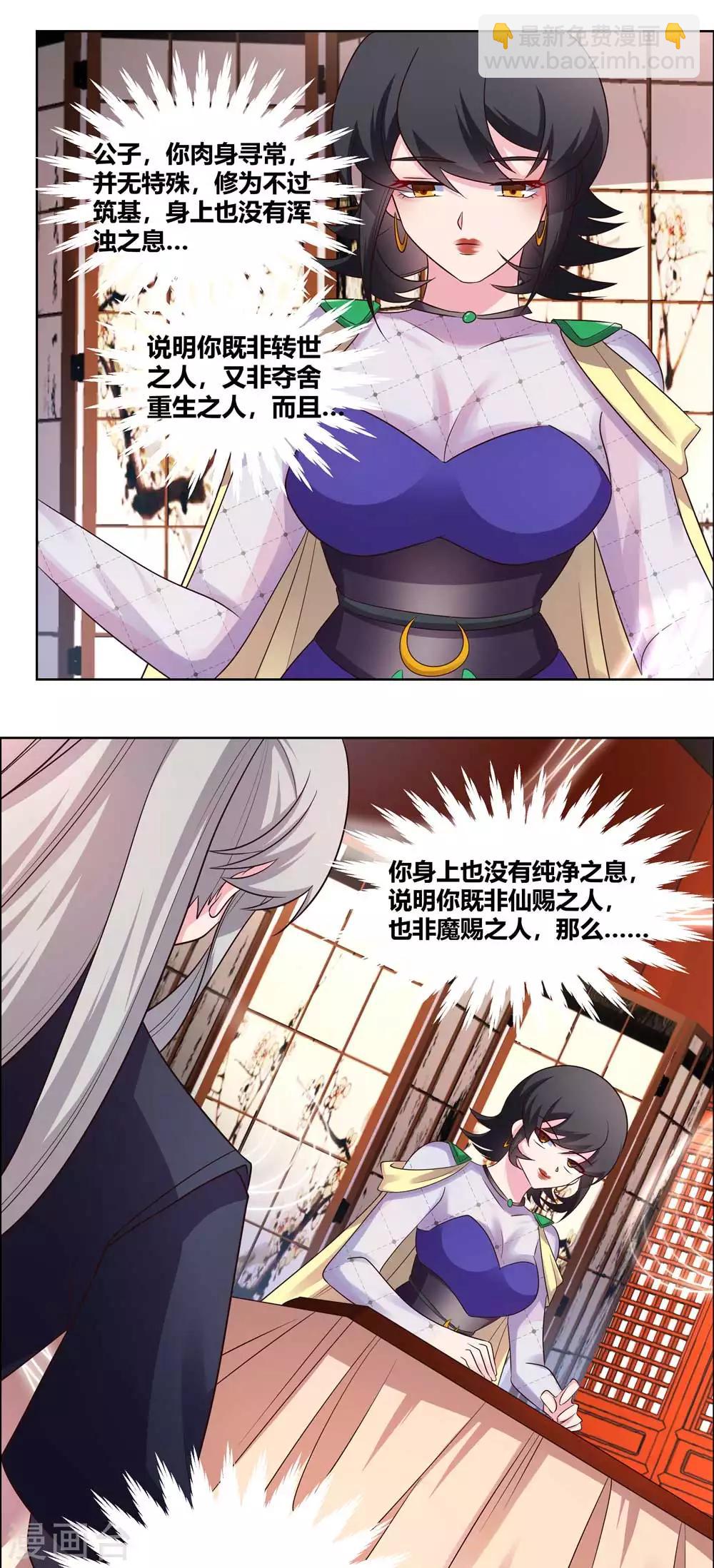 🍲尊上 第163话 只看不抢 第6页