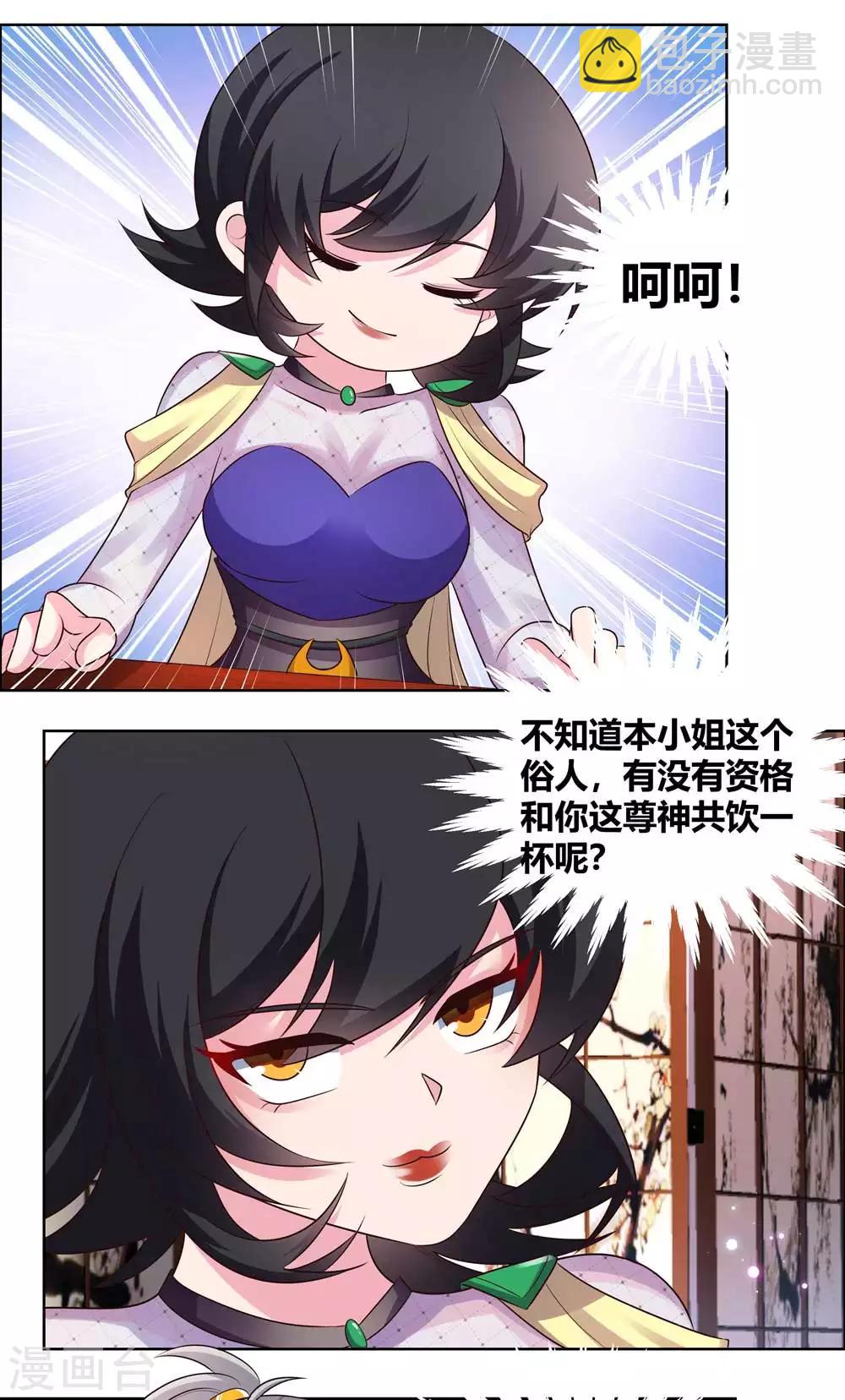 🍲尊上 第163话 只看不抢 第8页