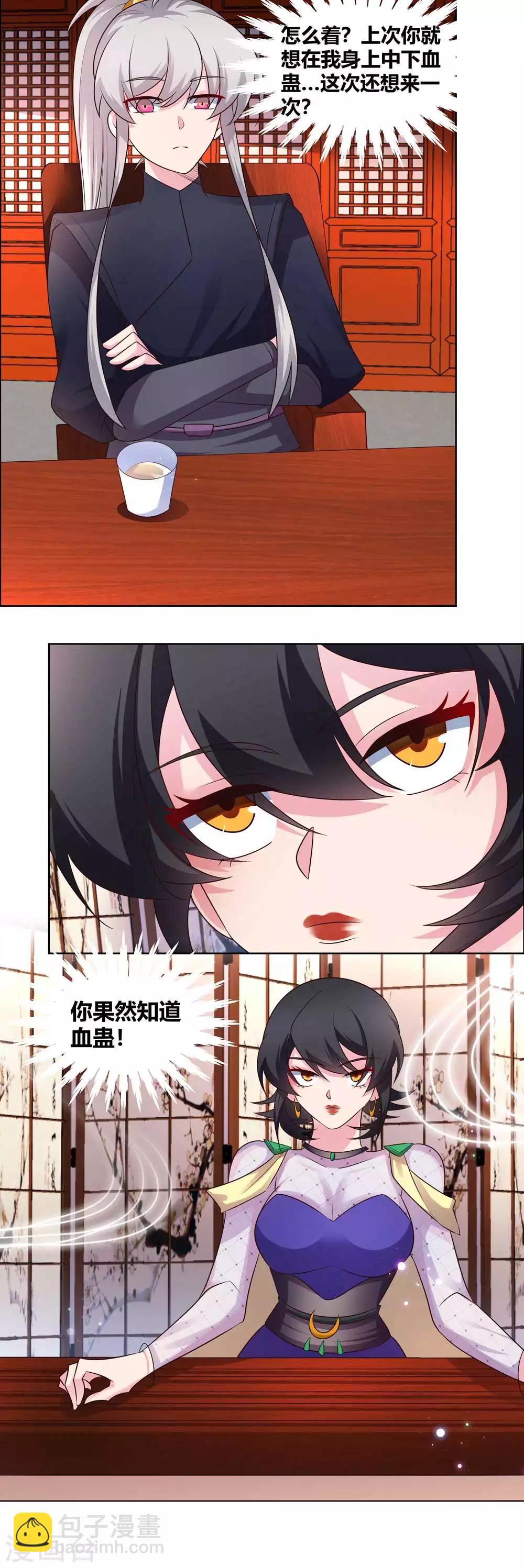 🍲尊上 第163话 只看不抢 第9页
