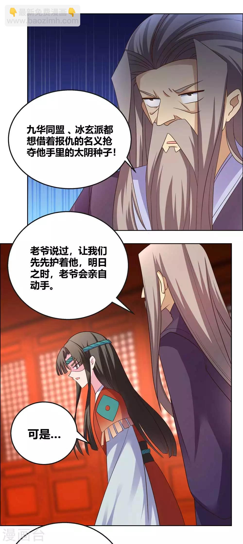 🍲尊上 第165话 怎么还上手了！ 第10页
