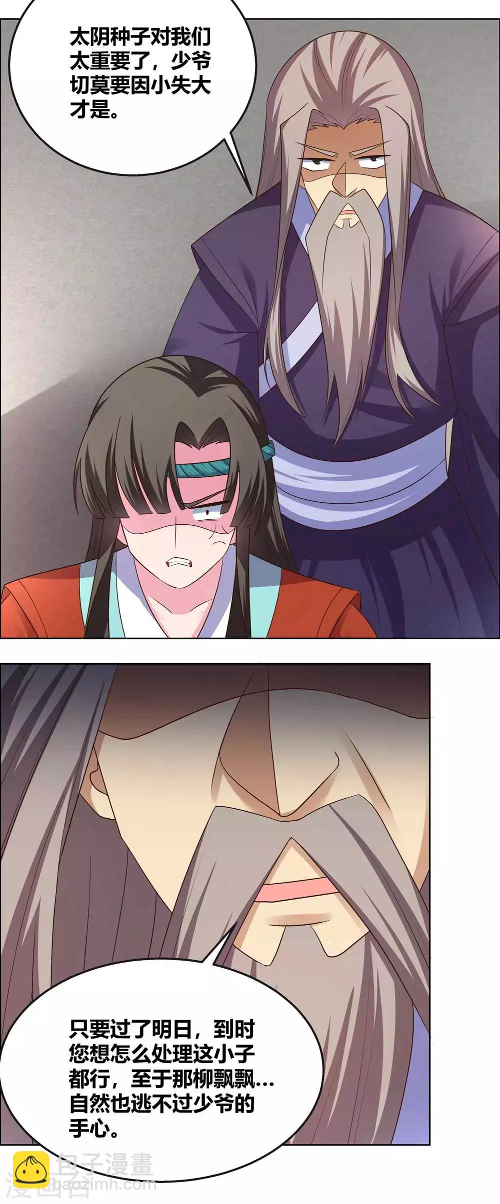 🍲尊上 第165话 怎么还上手了！ 第11页