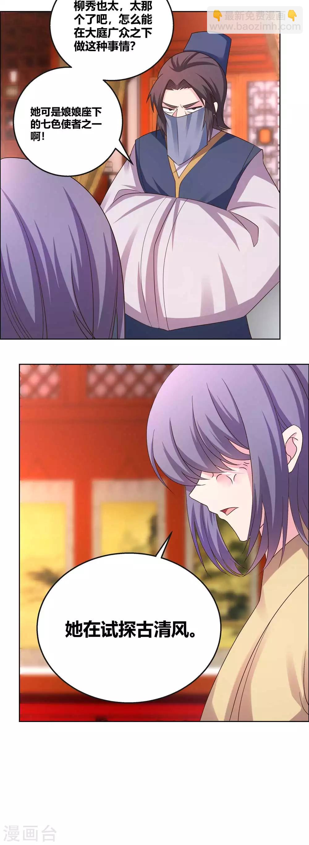 🍲尊上 第165话 怎么还上手了！ 第13页