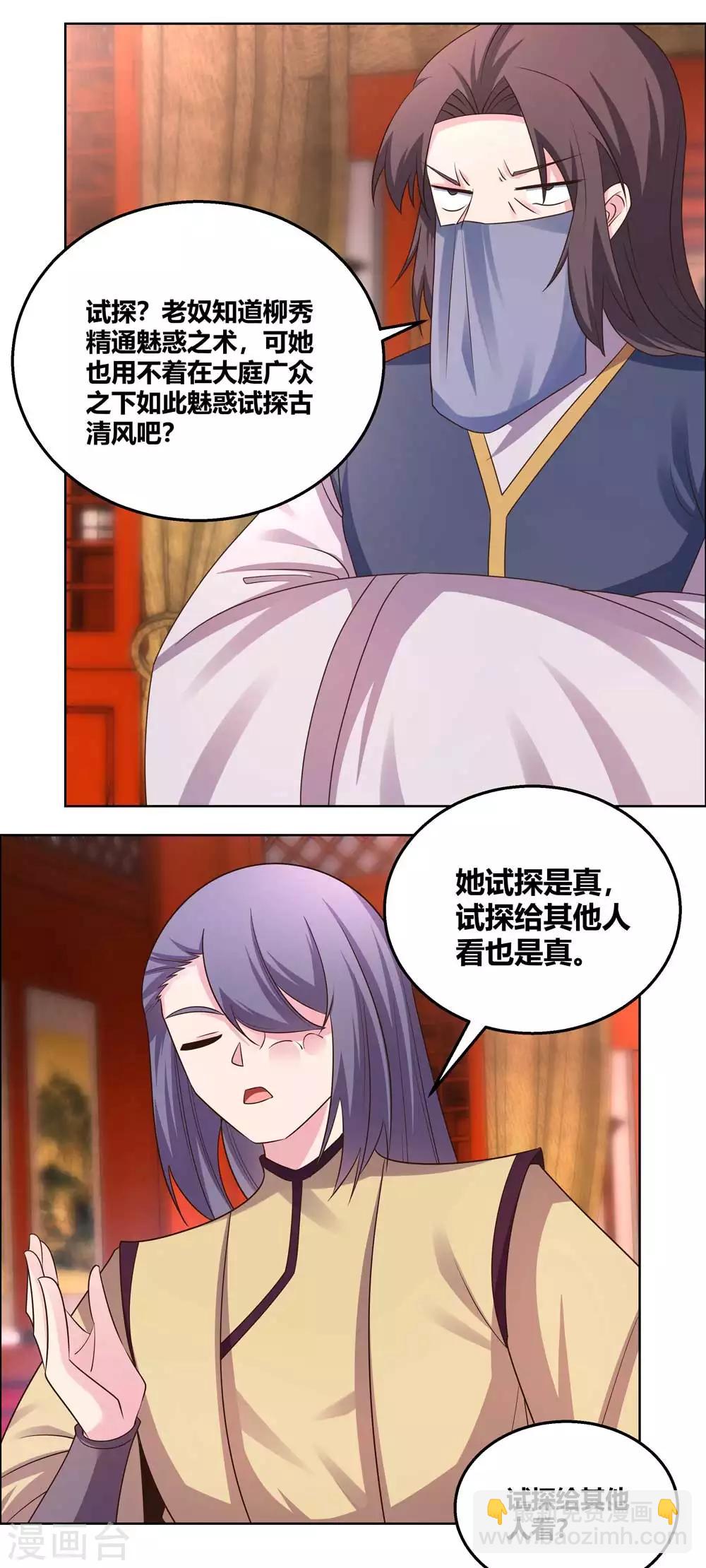 🍲尊上 第165话 怎么还上手了！ 第14页