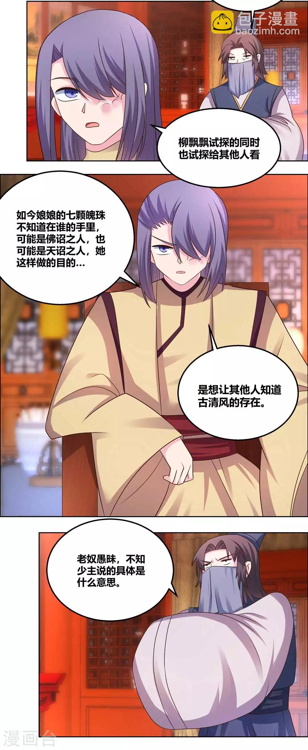 🍲尊上 第165话 怎么还上手了！ 第15页