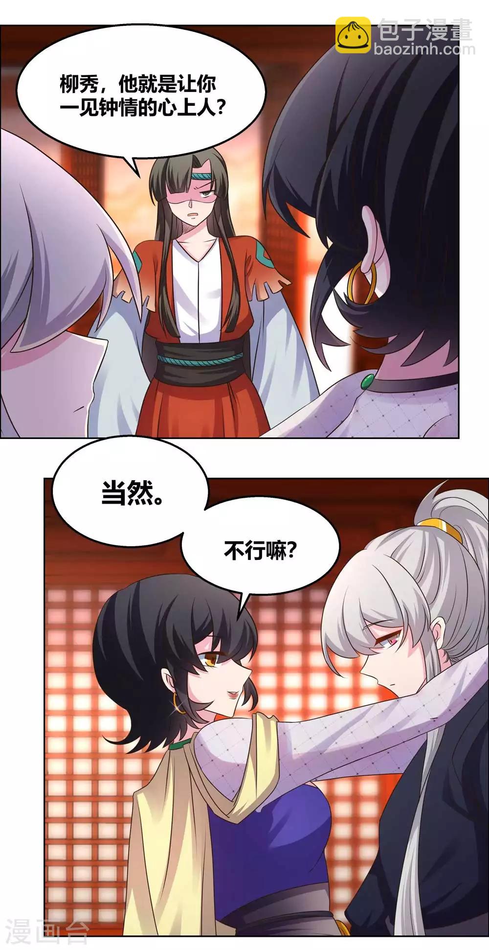 🍲尊上 第165话 怎么还上手了！ 第2页
