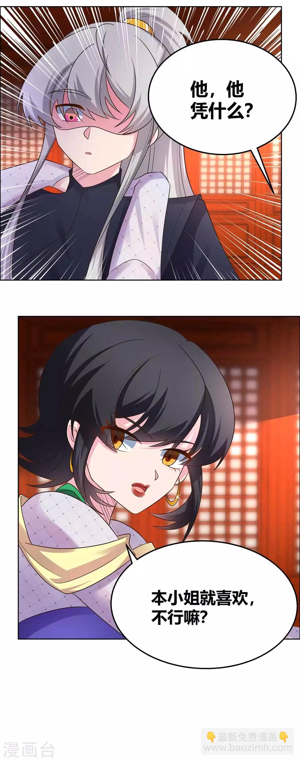 🍲尊上 第165话 怎么还上手了！ 第3页