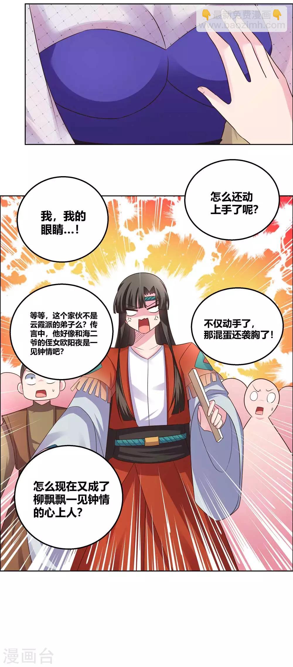 🍲尊上 第165话 怎么还上手了！ 第5页