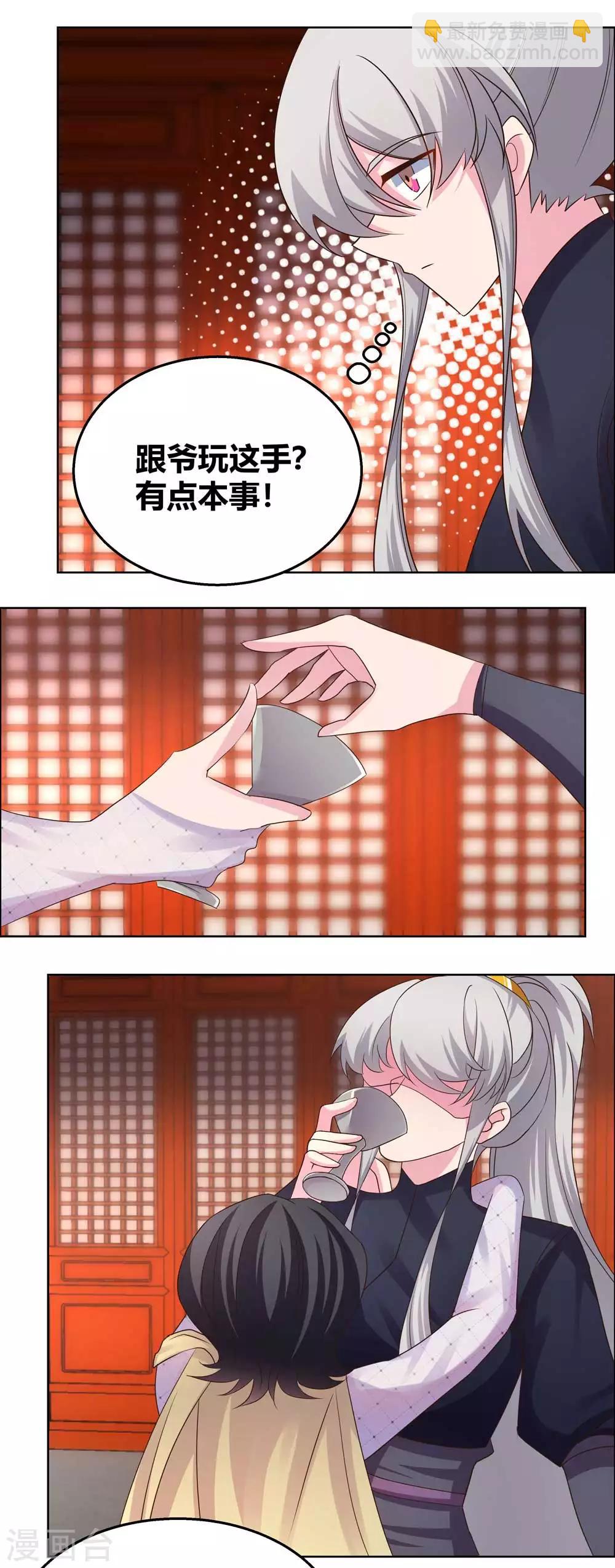 🍲尊上 第165话 怎么还上手了！ 第6页
