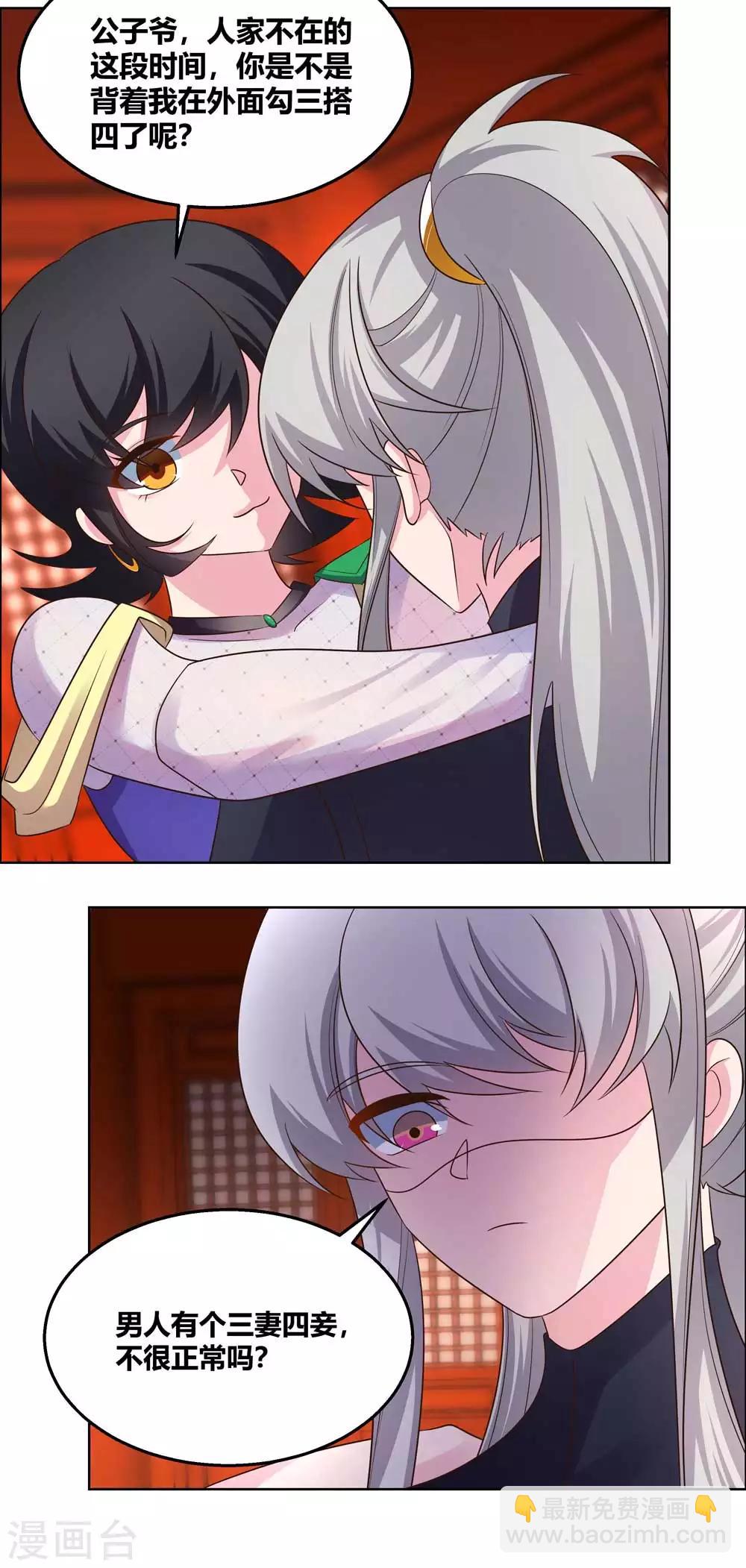 🍲尊上 第165话 怎么还上手了！ 第7页