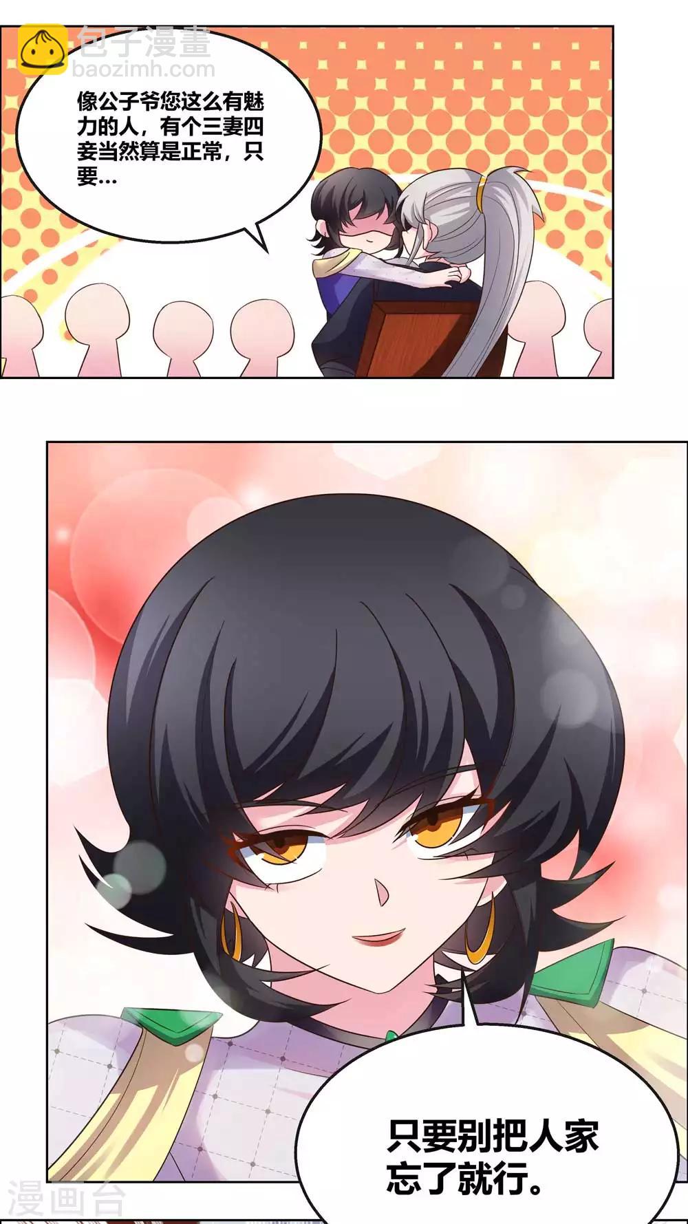 🍲尊上 第165话 怎么还上手了！ 第8页