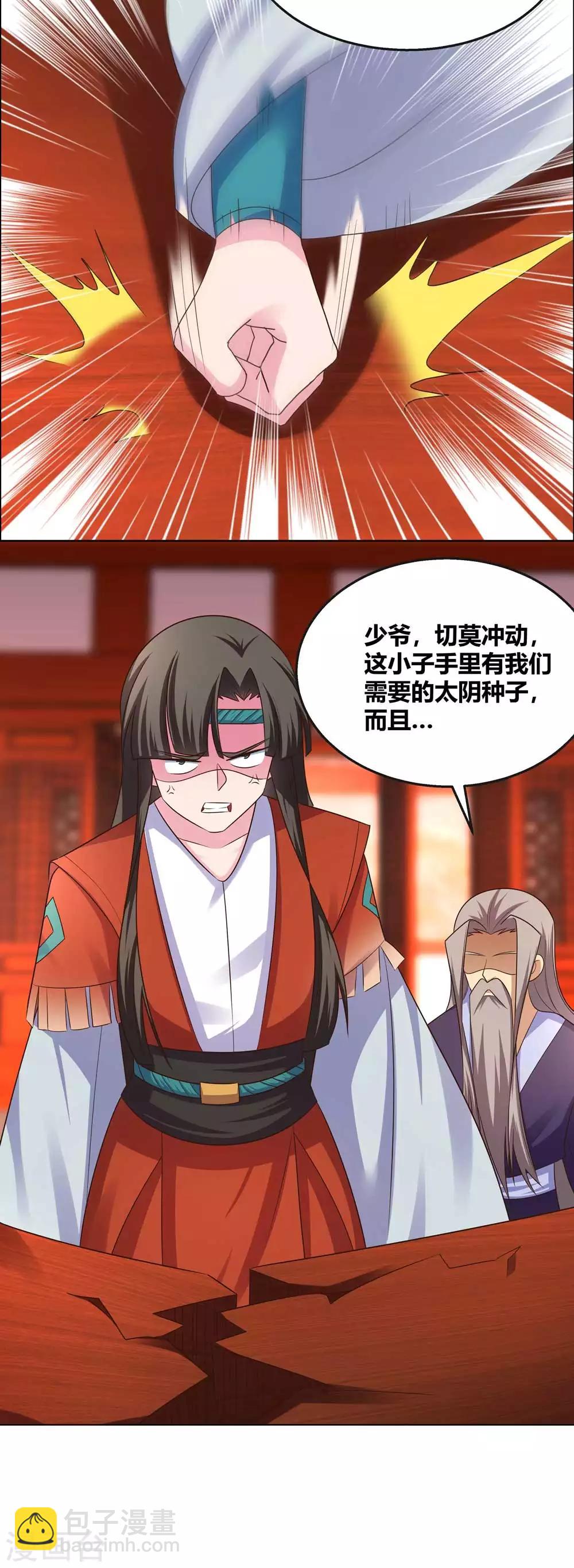 🍲尊上 第165话 怎么还上手了！ 第9页
