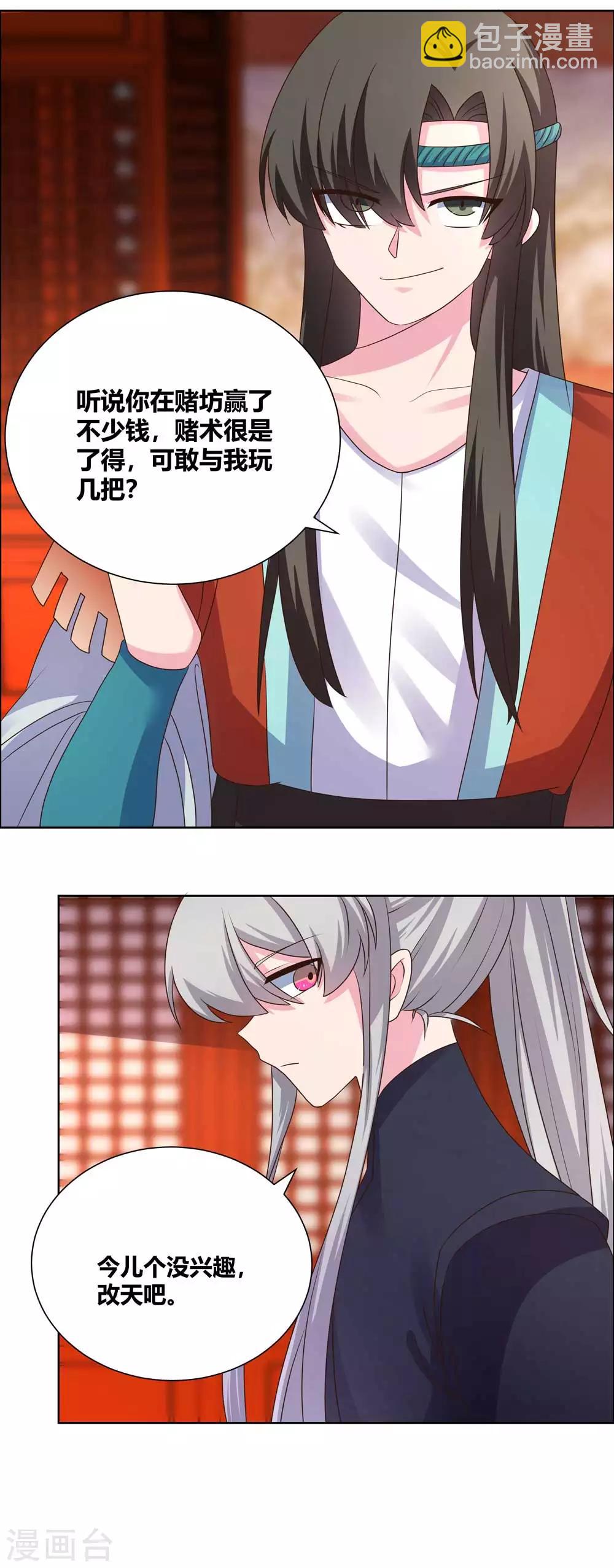 🍲尊上 第167话 入侵神识 第11页