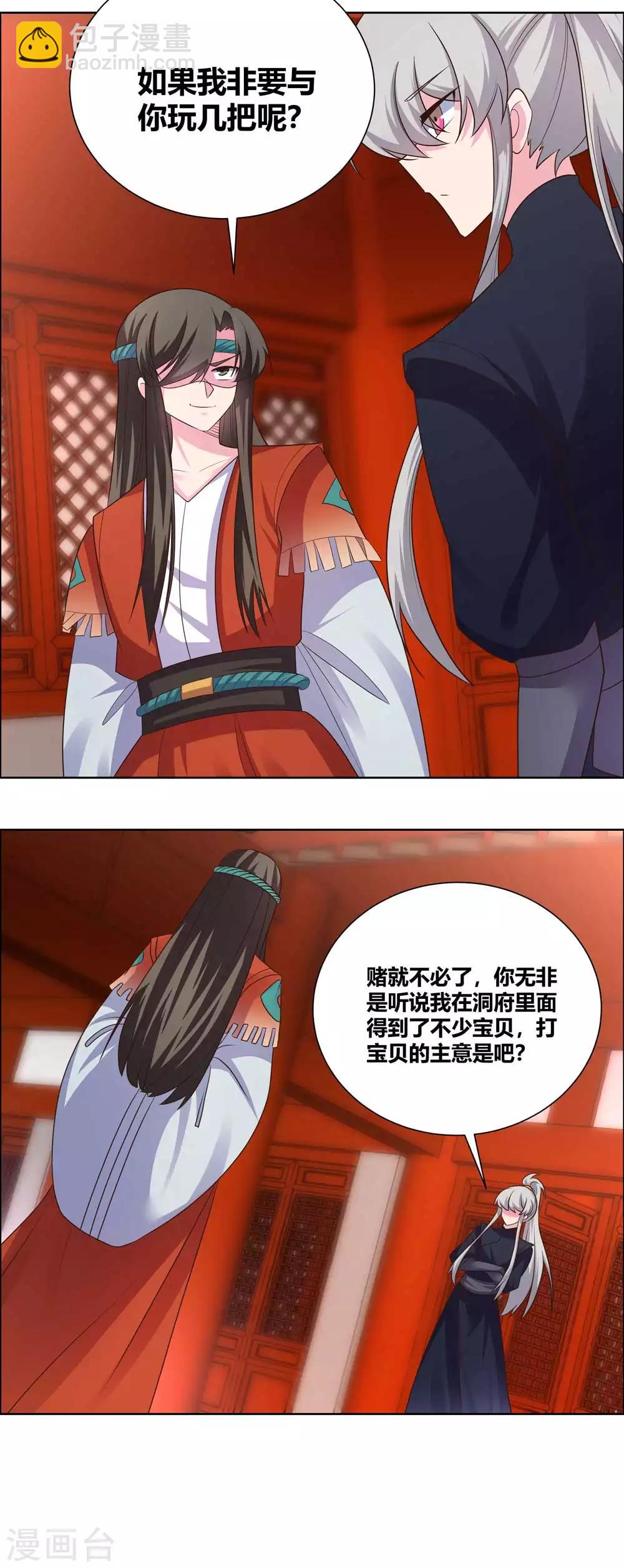 🍲尊上 第167话 入侵神识 第13页