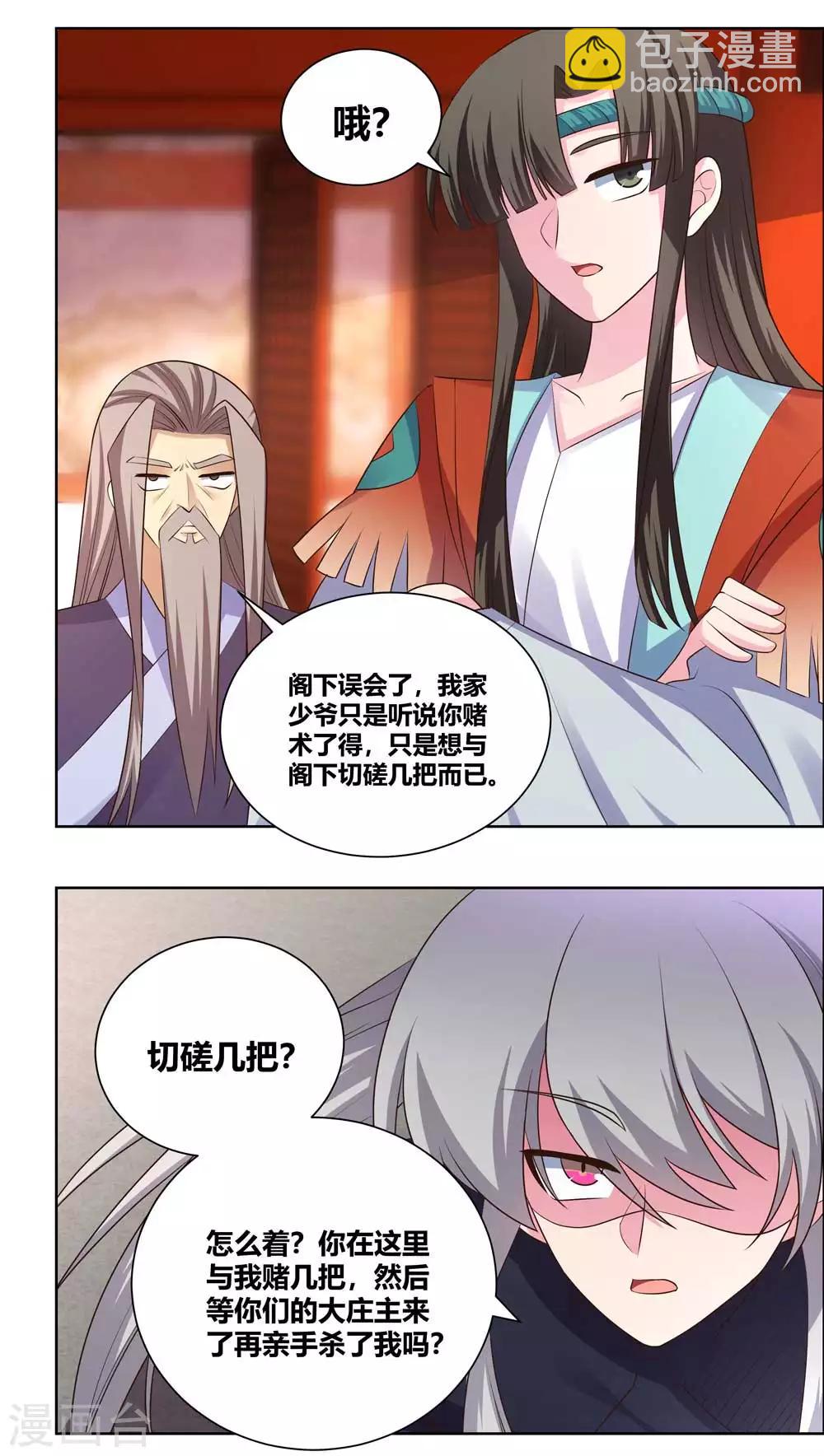🍲尊上 第167话 入侵神识 第14页
