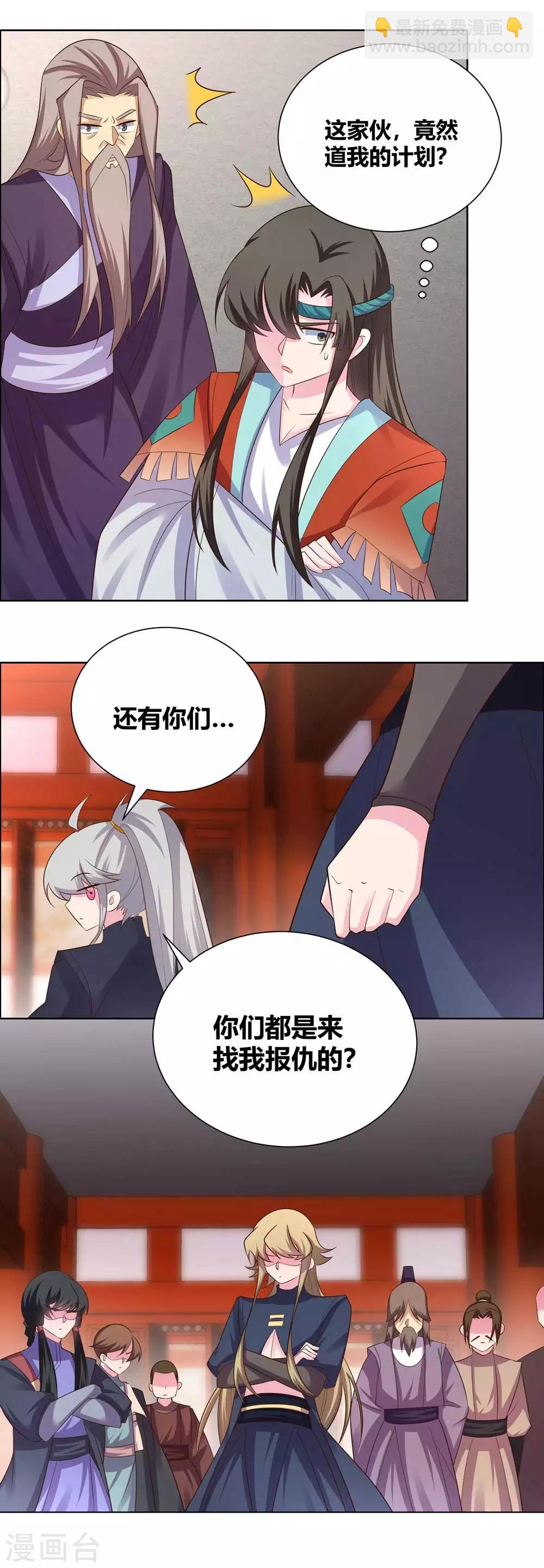 🍲尊上 第167话 入侵神识 第15页