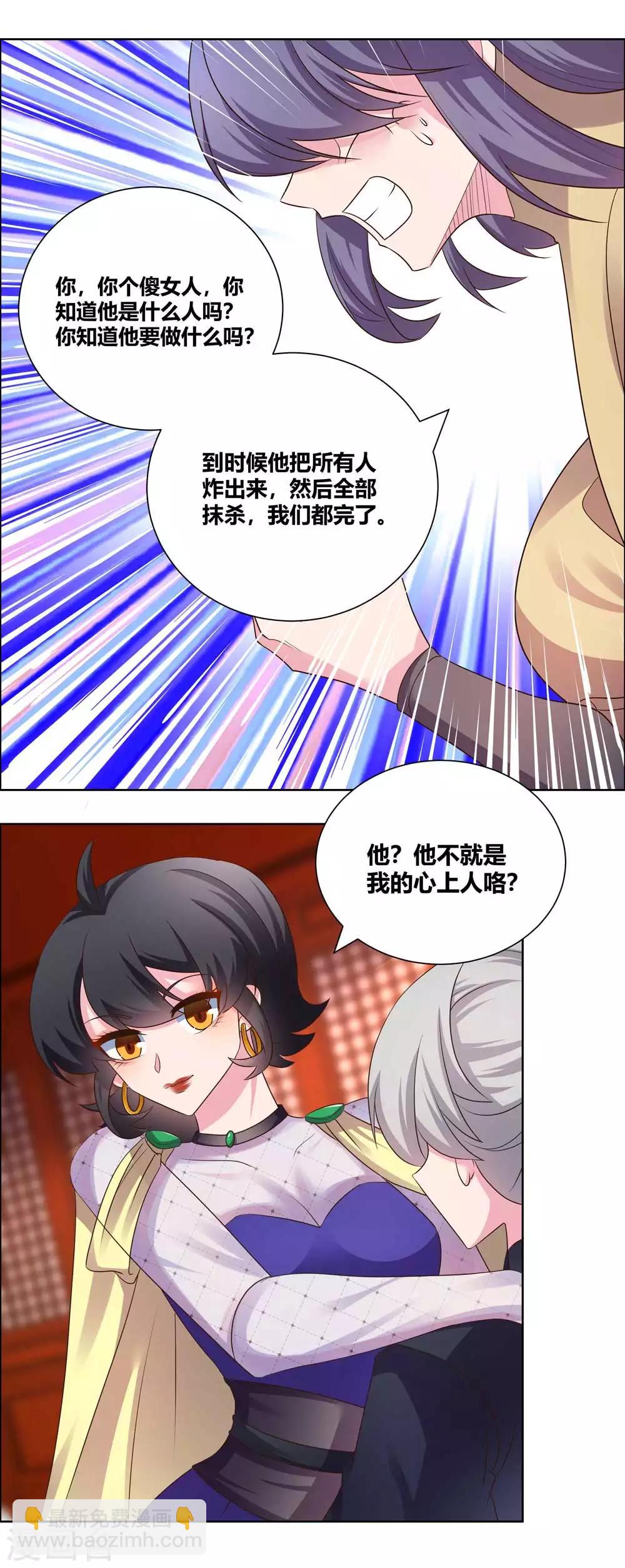 🍲尊上 第167话 入侵神识 第2页