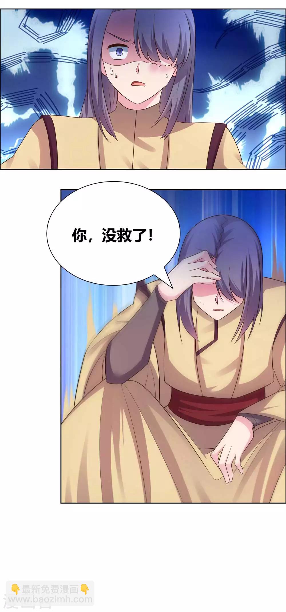 🍲尊上 第167话 入侵神识 第3页