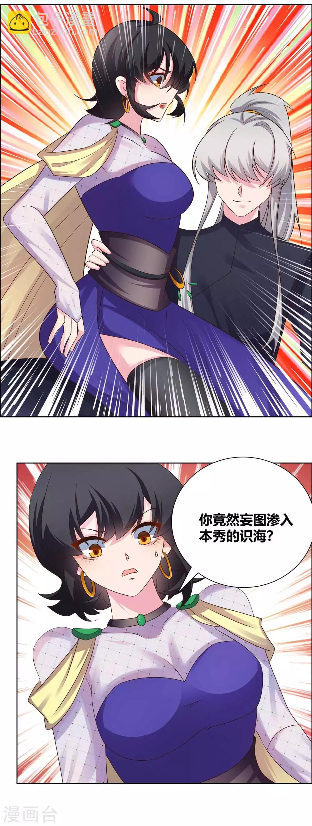 🍲尊上 第167话 入侵神识 第5页
