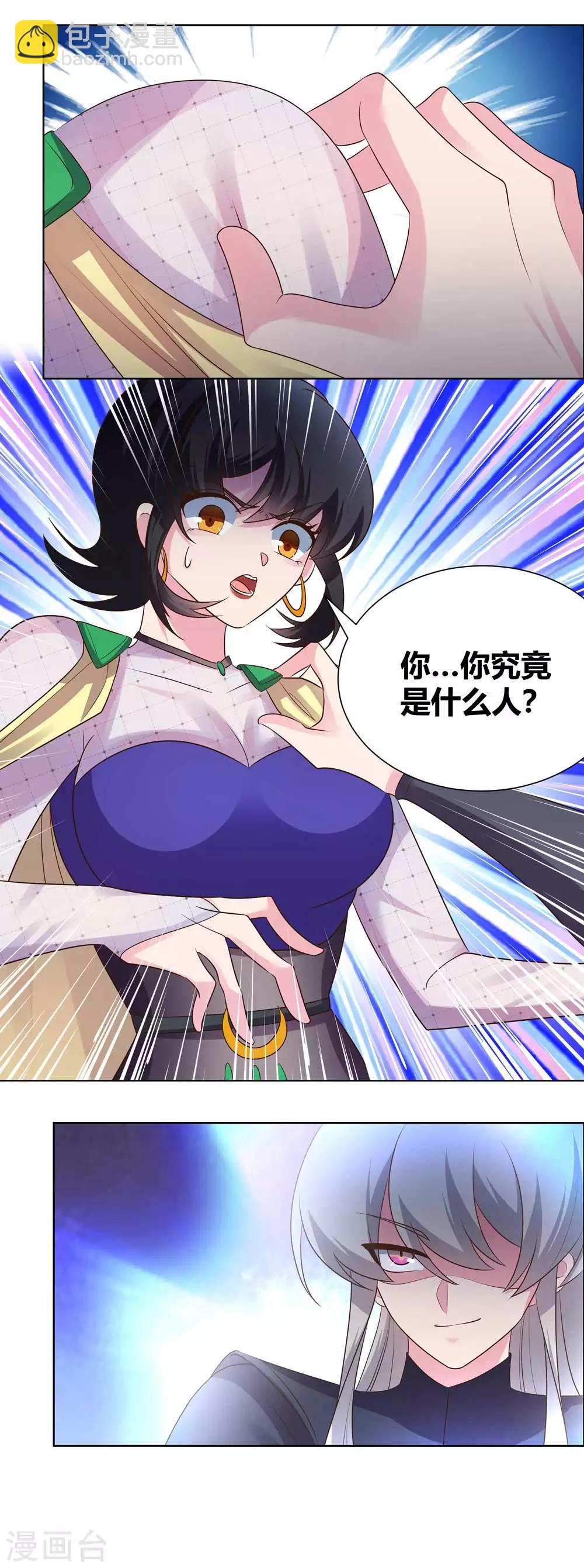 🍲尊上 第167话 入侵神识 第7页