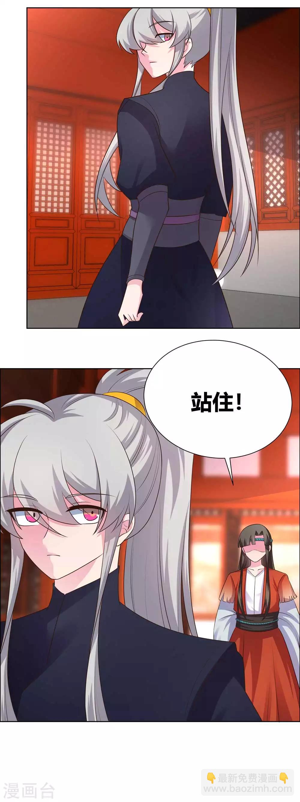🍲尊上 第167话 入侵神识 第9页