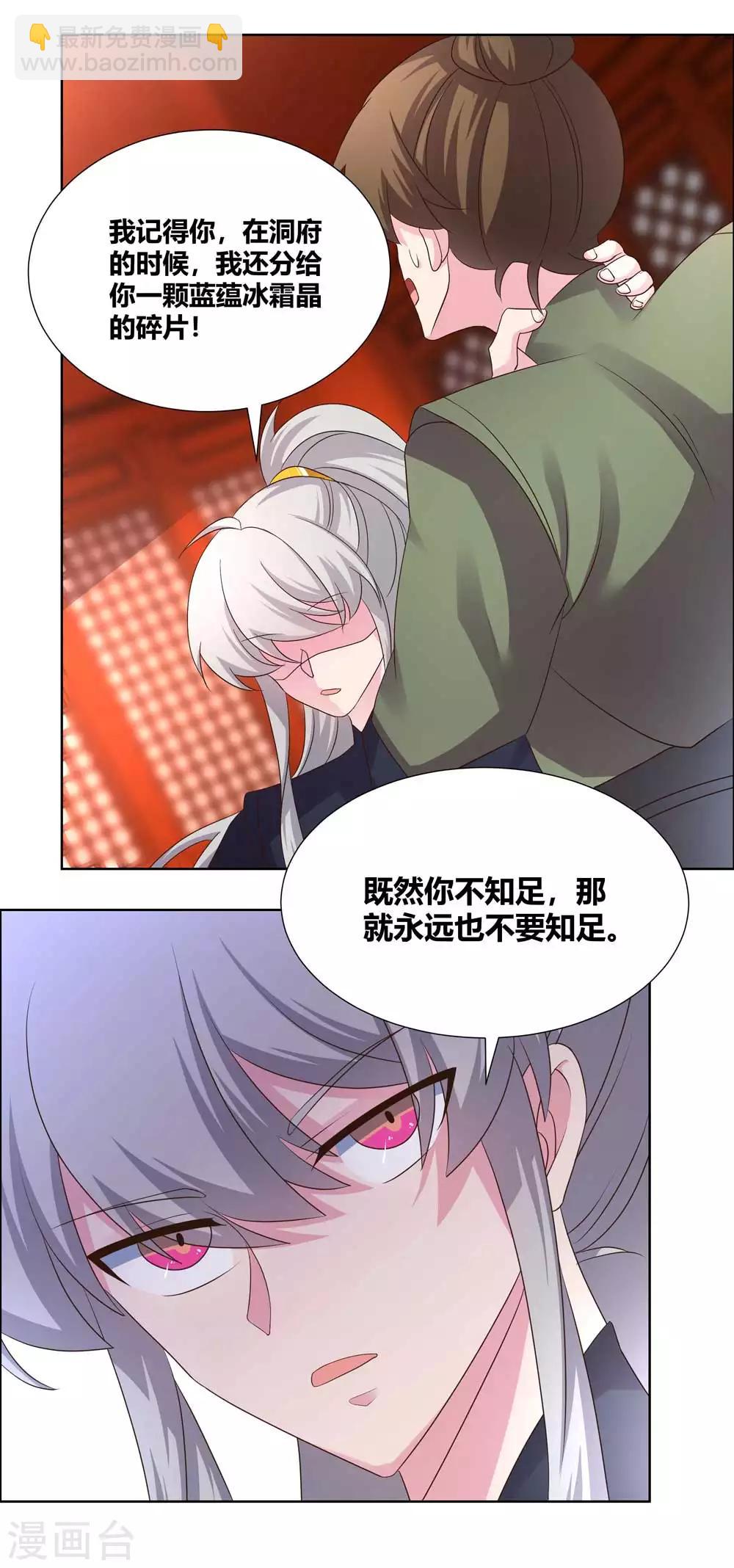 🍲尊上 第169话 统统过来受死 第12页