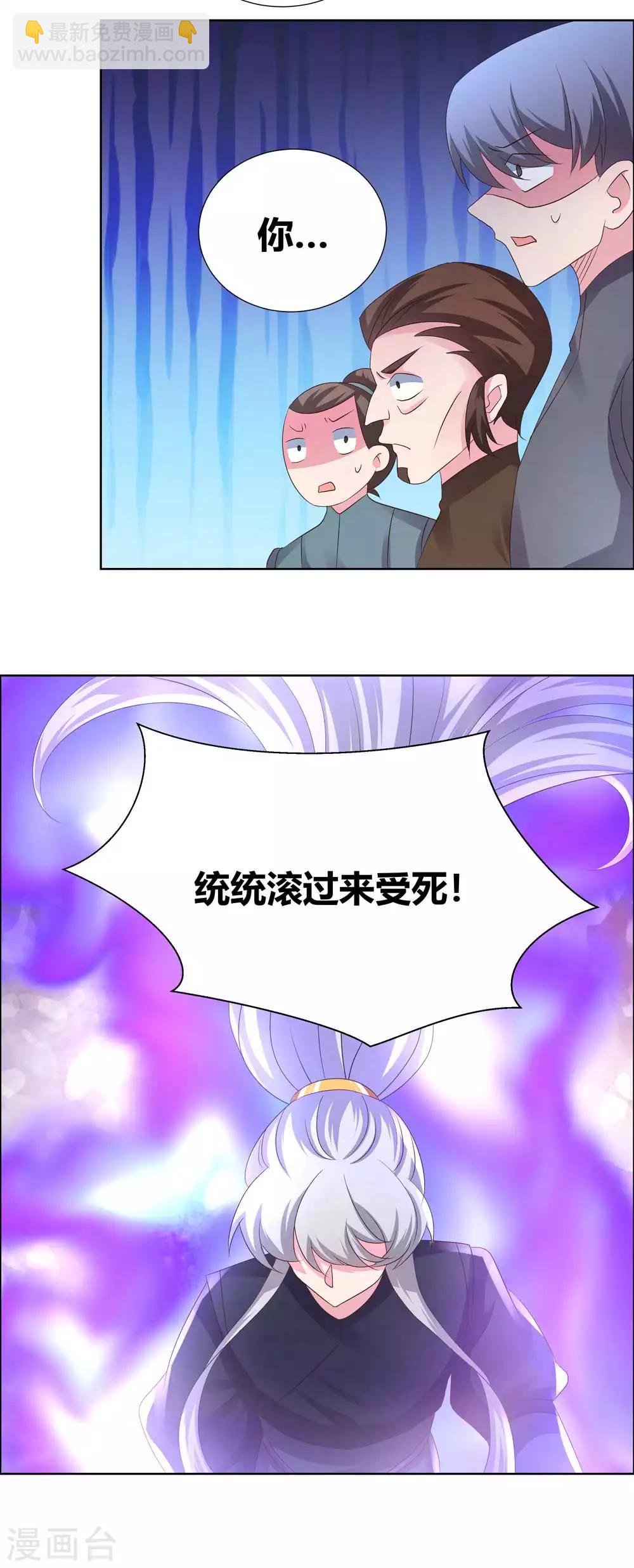 🍲尊上 第169话 统统过来受死 第15页