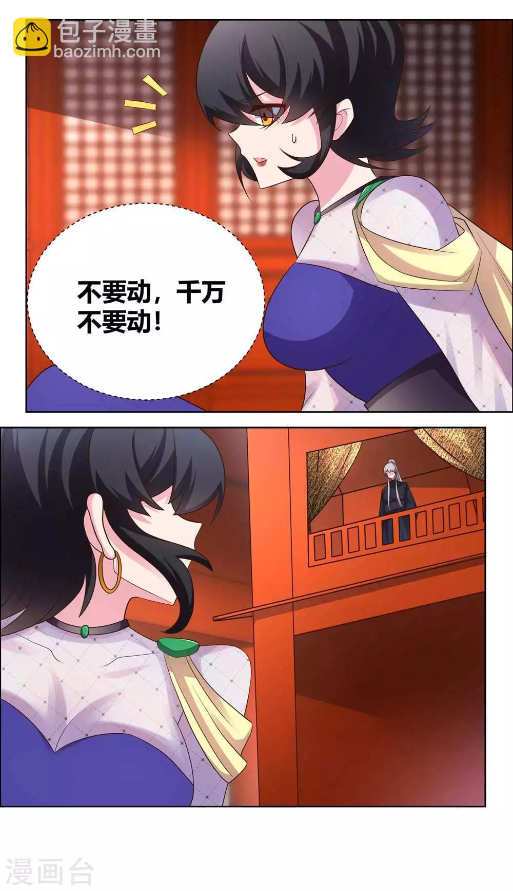🍲尊上 第169话 统统过来受死 第2页
