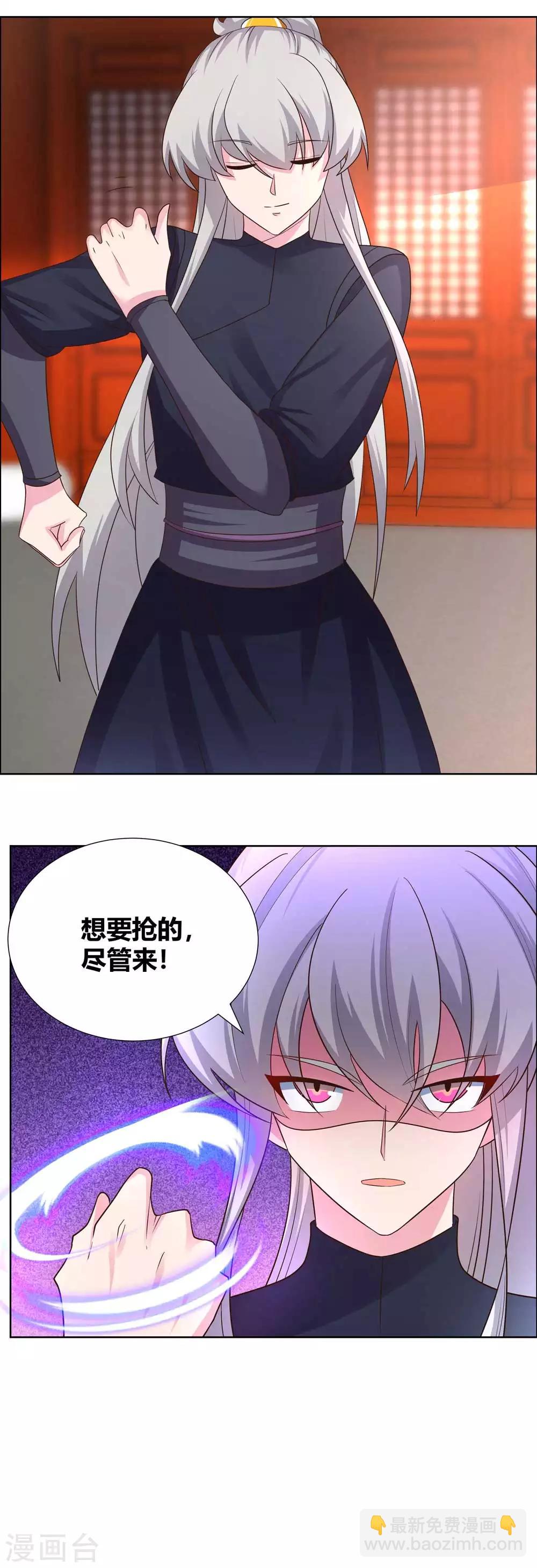 🍲尊上 第169话 统统过来受死 第3页