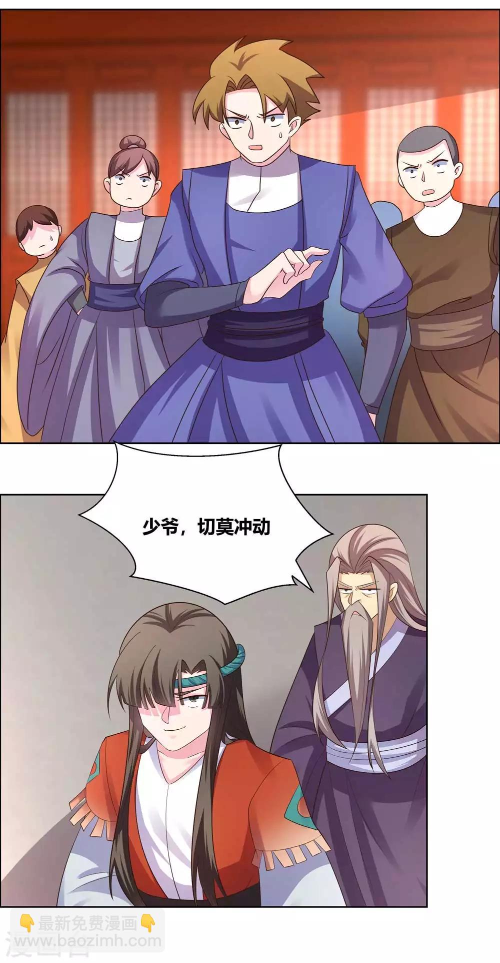 🍲尊上 第169话 统统过来受死 第4页
