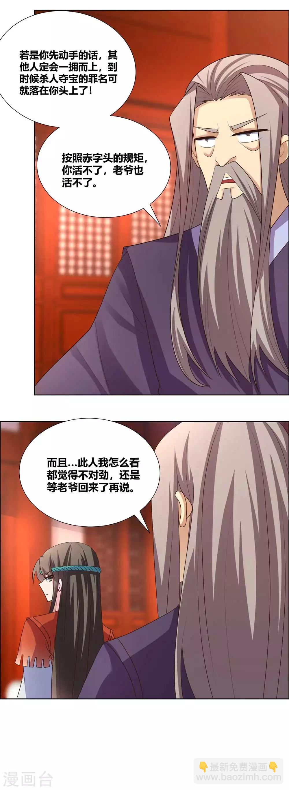 🍲尊上 第169话 统统过来受死 第5页