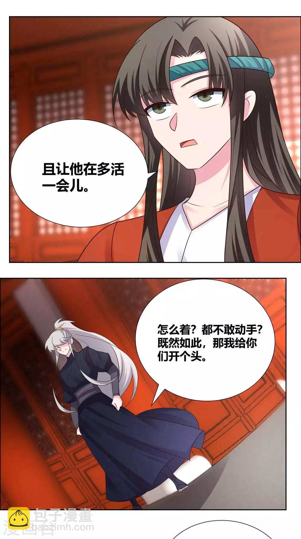 🍲尊上 第169话 统统过来受死 第6页