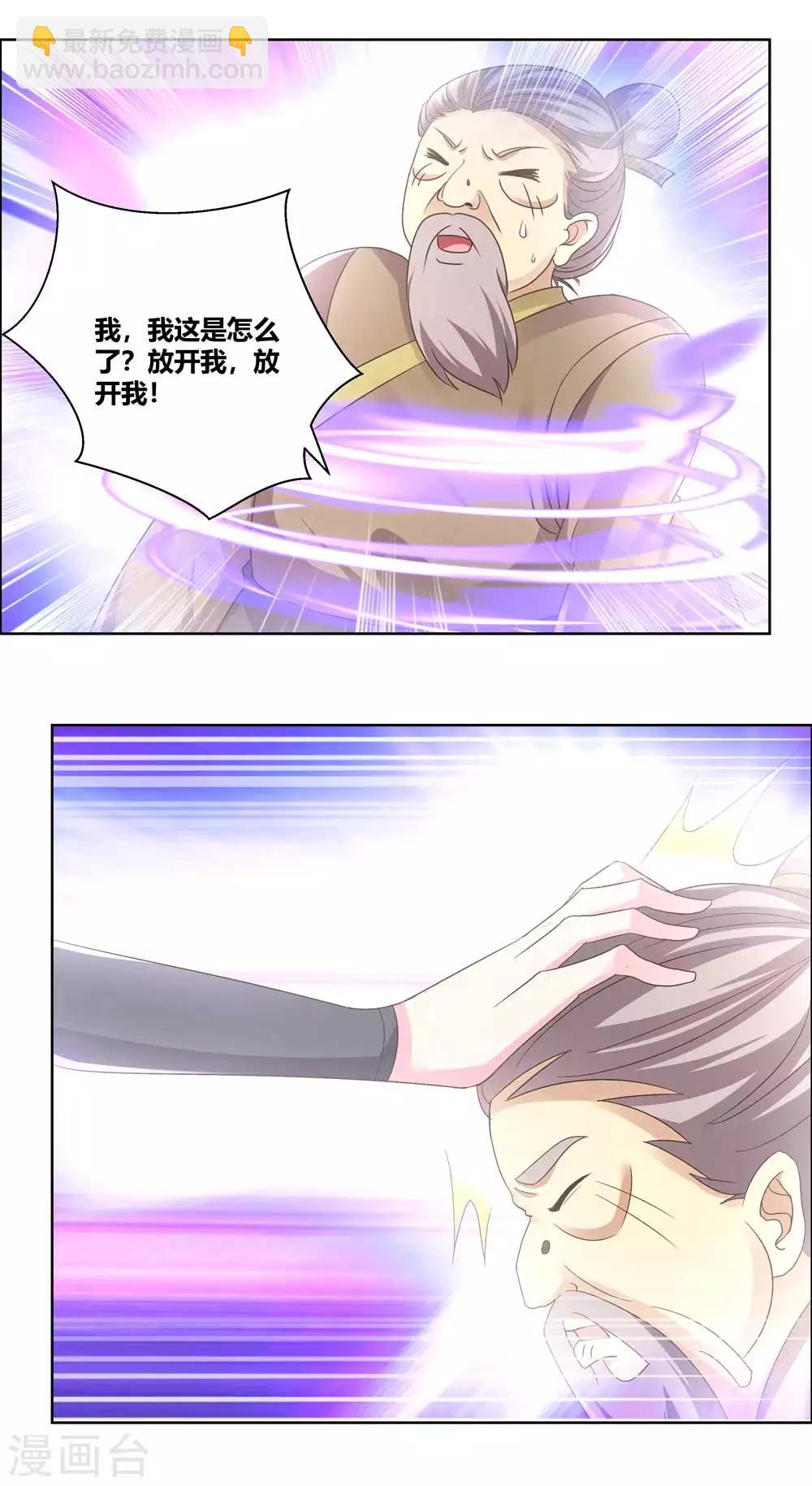 🍲尊上 第169话 统统过来受死 第8页