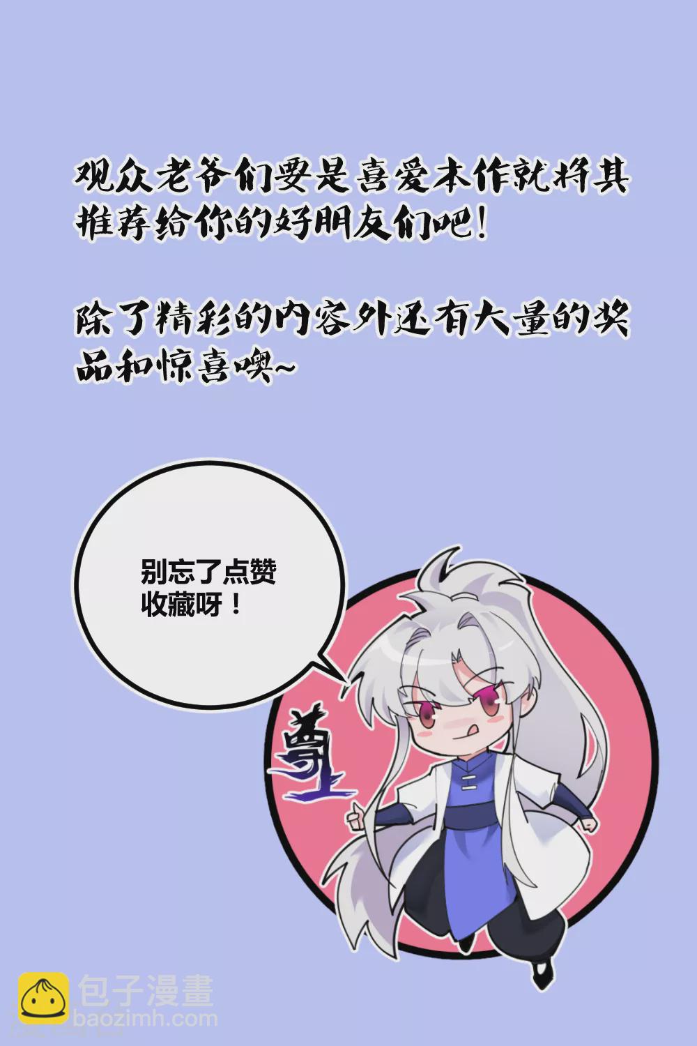 🍲尊上 第171话 代价 第17页