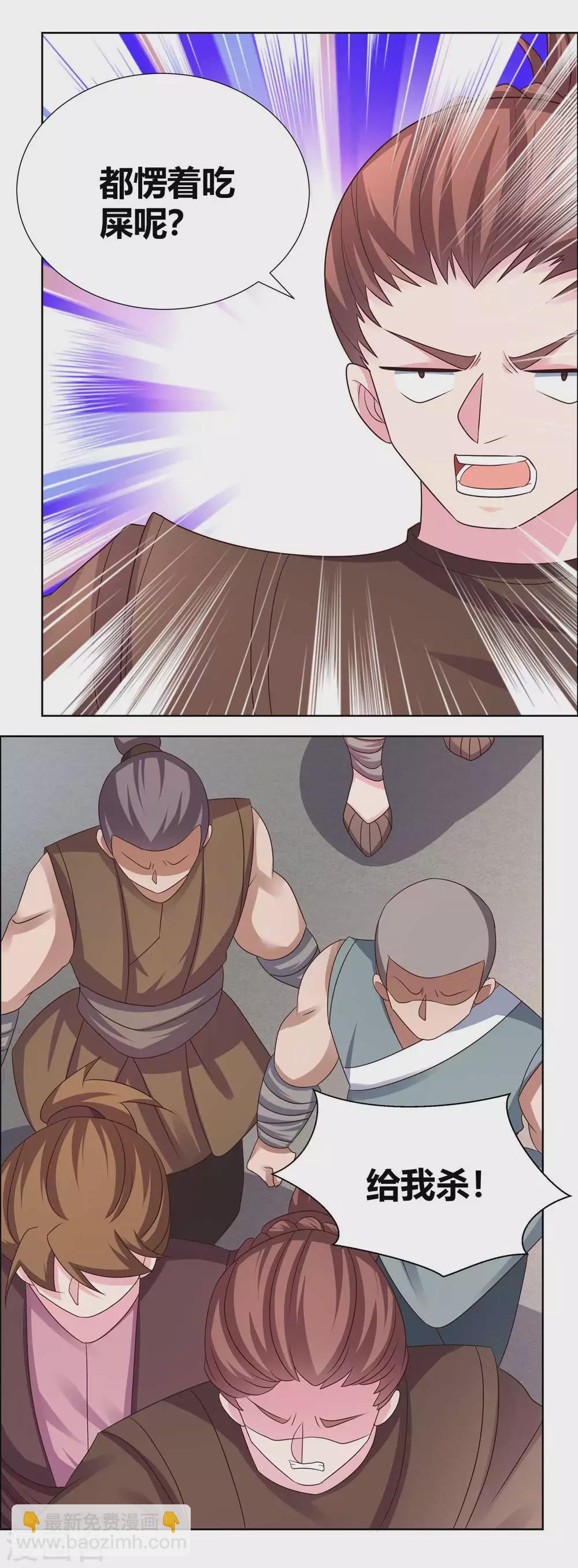 🍲尊上 第171话 代价 第2页