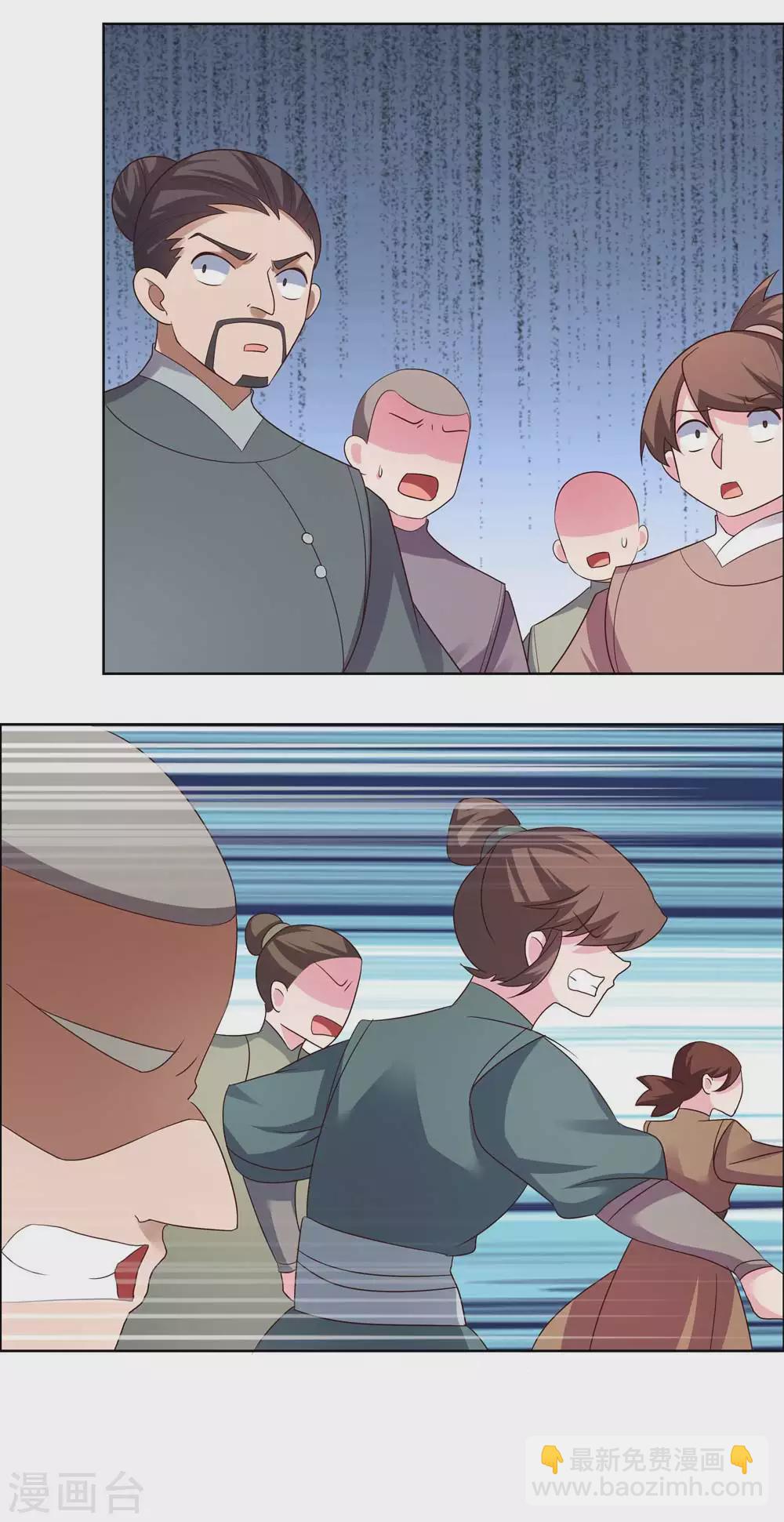 🍲尊上 第171话 代价 第3页